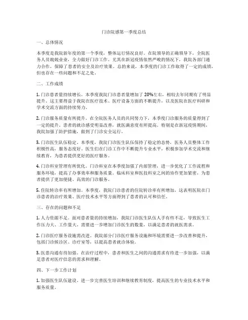 门诊院感第一季度总结