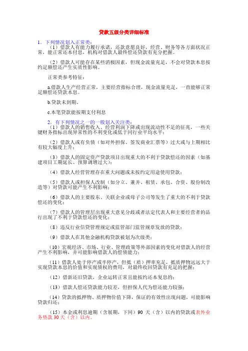 贷款五级分类标准