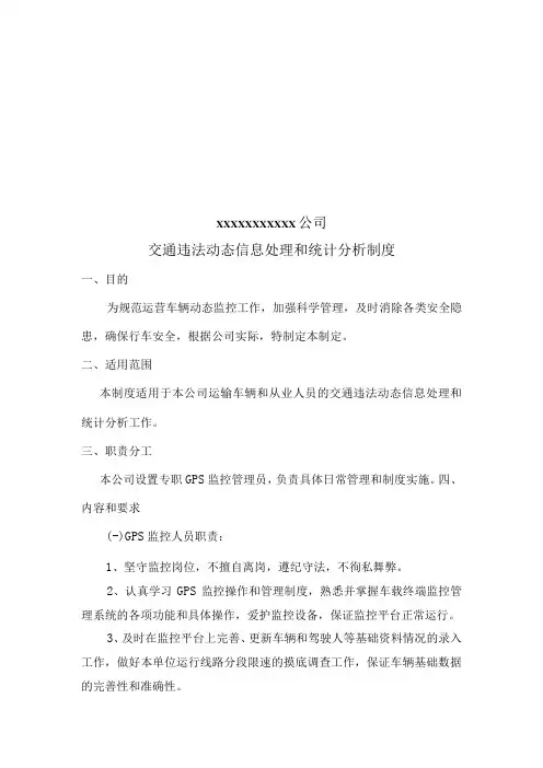 交通违法动态信息处理和统计分析制度