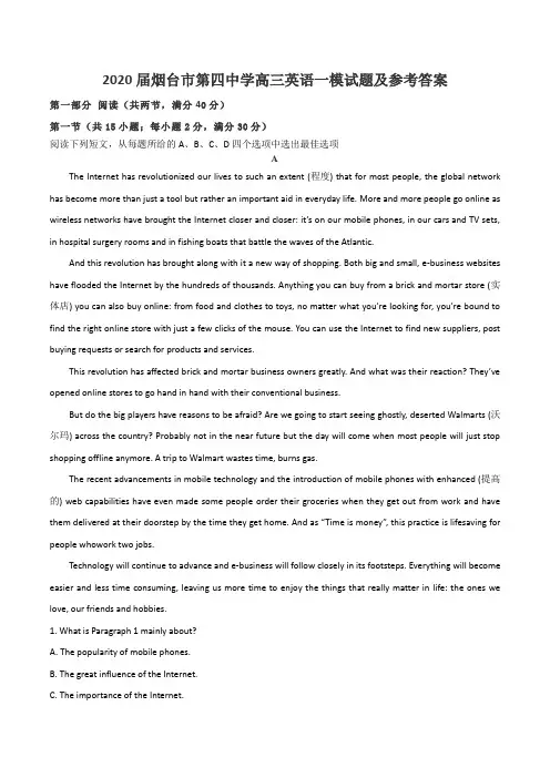 2020届烟台市第四中学高三英语一模试题及参考答案