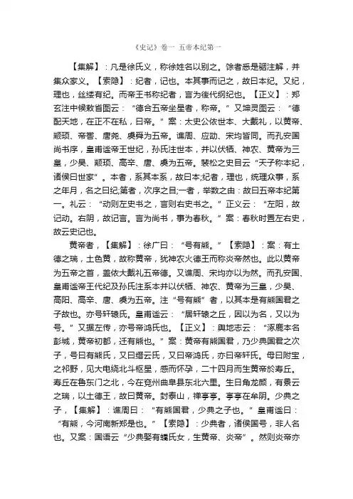 《史记》卷一　五帝本纪第一