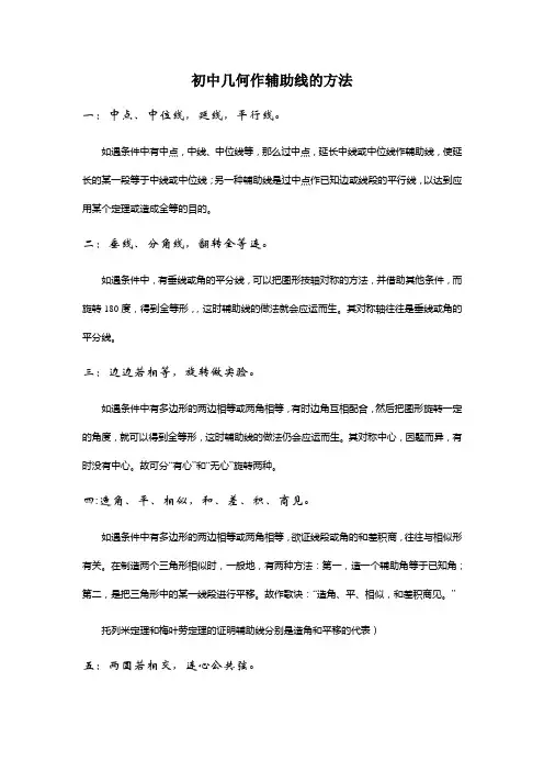 初中几何作辅助线的方法与口诀