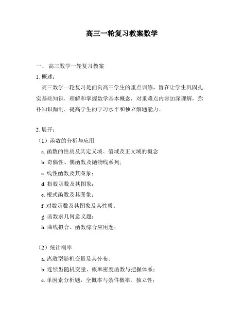 高三一轮复习教案数学