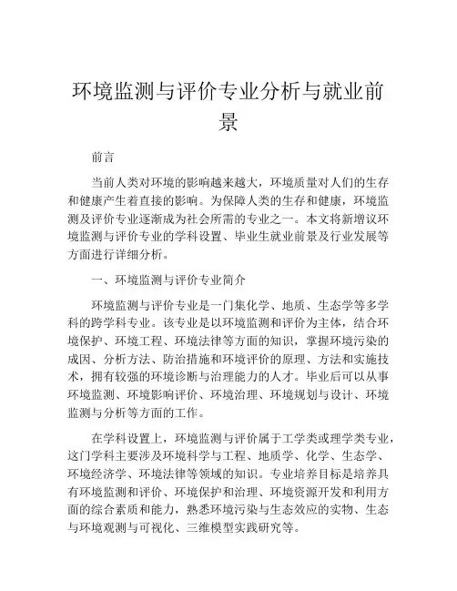 环境监测与评价专业分析与就业前景
