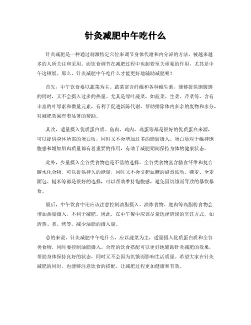 针灸减肥中午吃什么