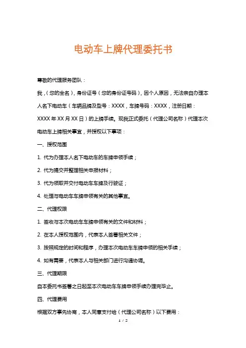 电动车上牌代理委托书