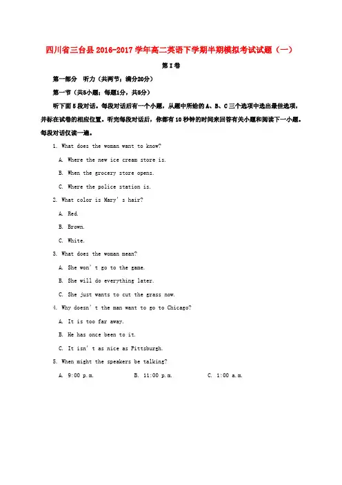 四川省三台县2016-2017学年高二英语下学期半期模拟考试试题(一)