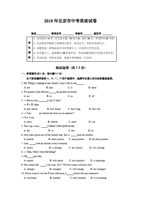2019年北京市中考英语真题(含答案)(Word精校版)