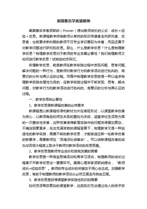 美国著名学者波斯纳