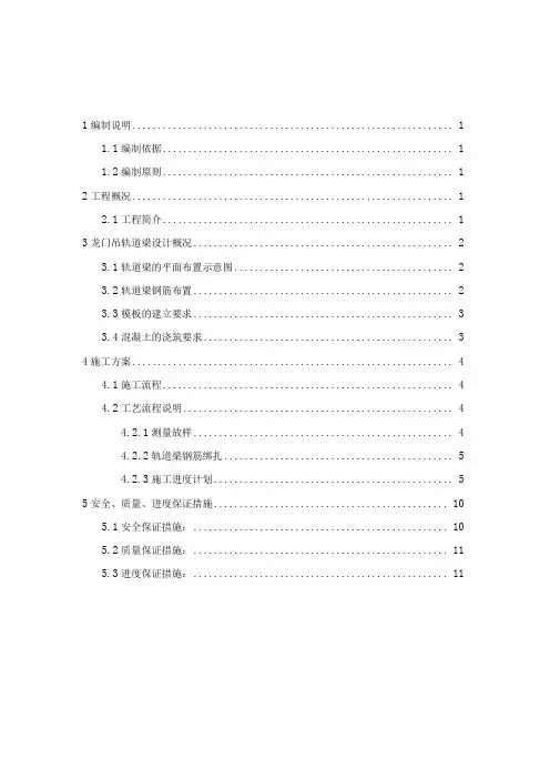 轨道梁方案