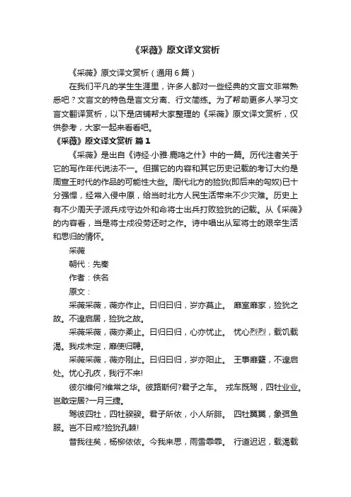 《采薇》原文译文赏析