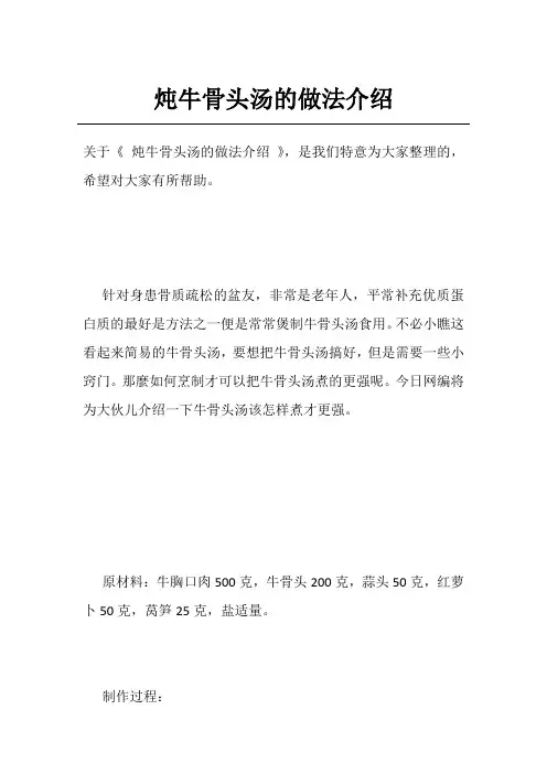 炖牛骨头汤的做法介绍