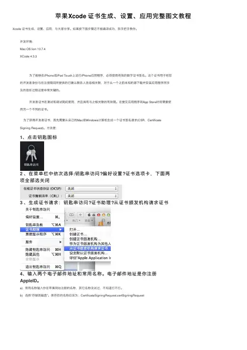 苹果Xcode