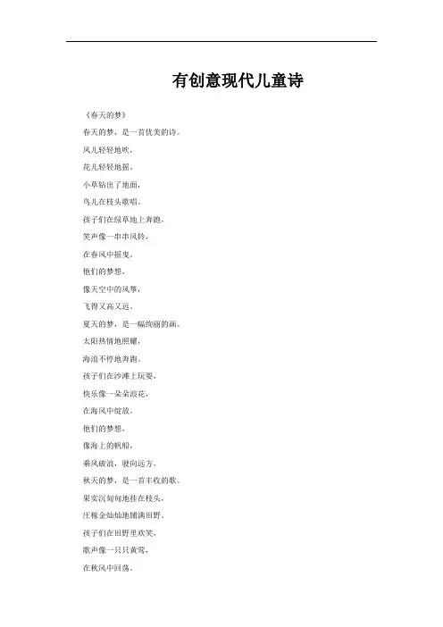 有创意现代儿童诗