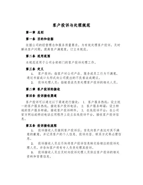 客户投诉与处理规范