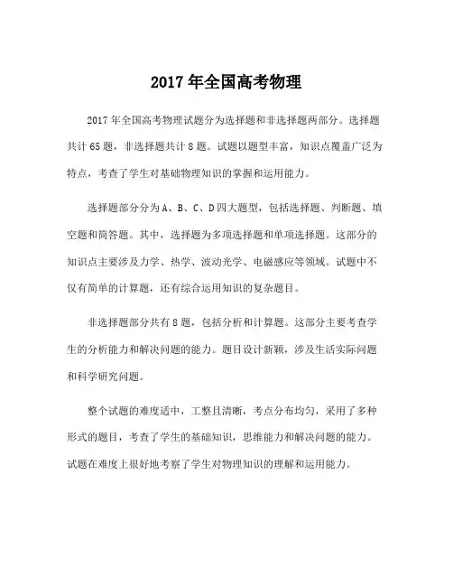 2017年全国高考物理