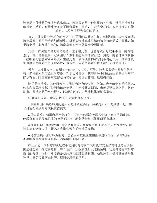 肺炎吃三天阿奇霉素没有完全好