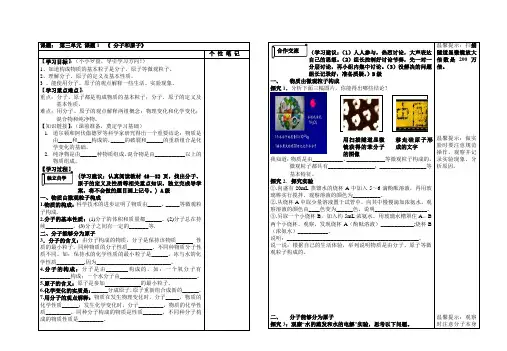 分子和原子导学案