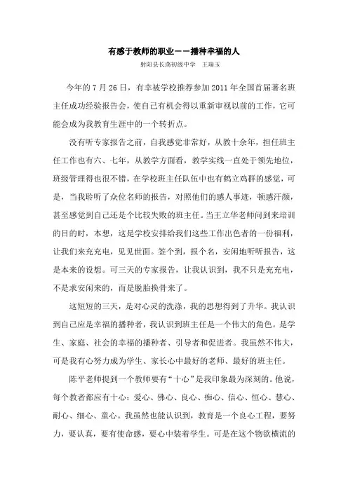 有感于教师的职业--播种幸福的人