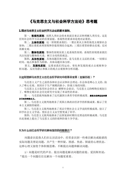 《马克思主义与社会科学方法论》期末考试