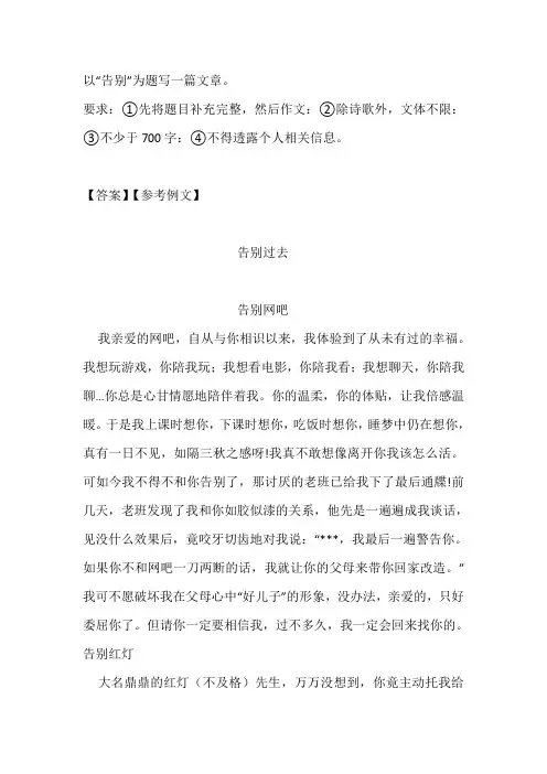 命题作文“告别”写作指导及范文