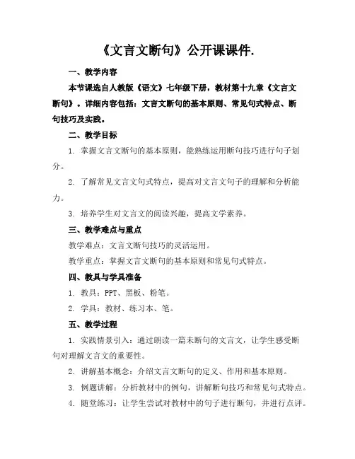 《文言文断句》公开课课件.