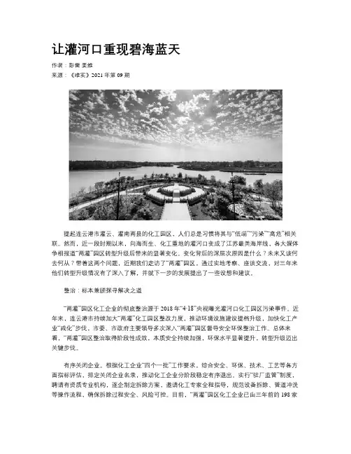 让灌河口重现碧海蓝天