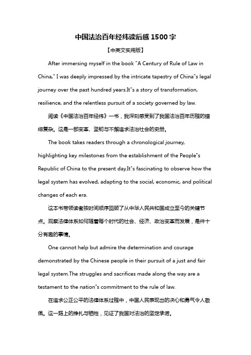 中国法治百年经纬读后感1500字