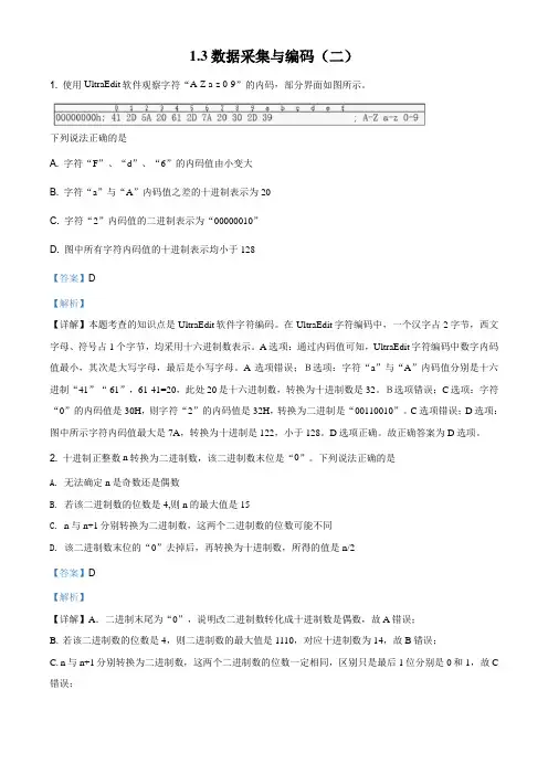 1.3数据采集与编码(二)浙教版(2019)高中信息技术必修一课后习题(解析版)