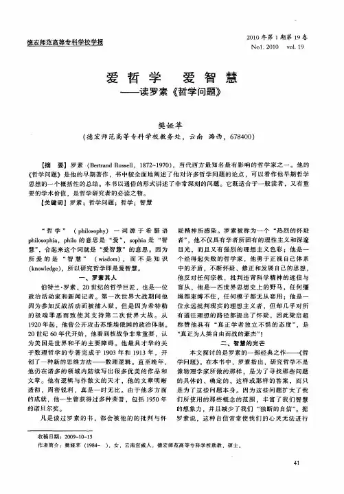 爱哲学 爱智慧——读罗素《哲学问题》