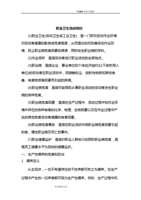 职业卫生培训教材
