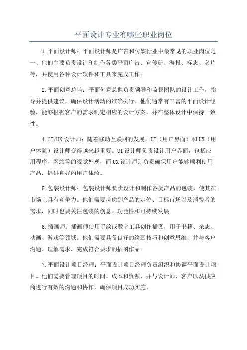 平面设计专业有哪些职业岗位