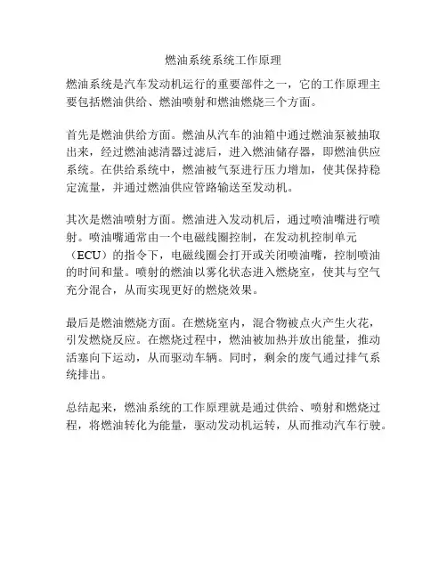 燃油系统系统工作原理