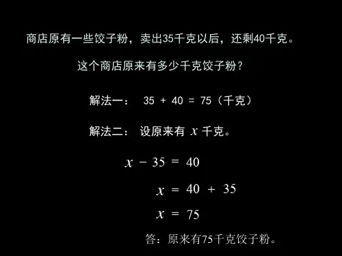 五年级数学上册《列方程解应用题》PPT课件
