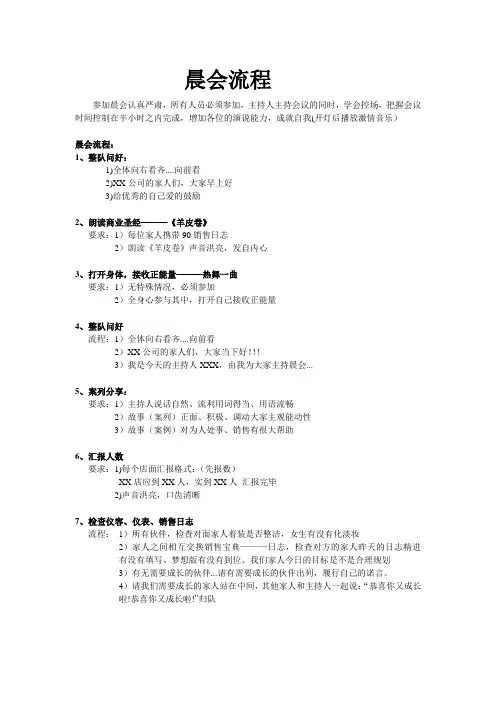晨会流程