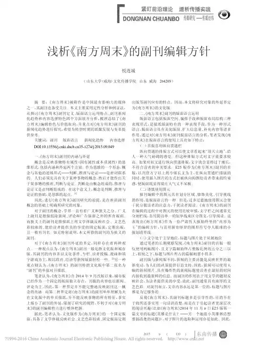 论文：《南方周末》副刊编辑方针