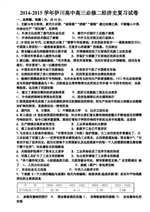 2025届高三必修二经济史复习综合试卷