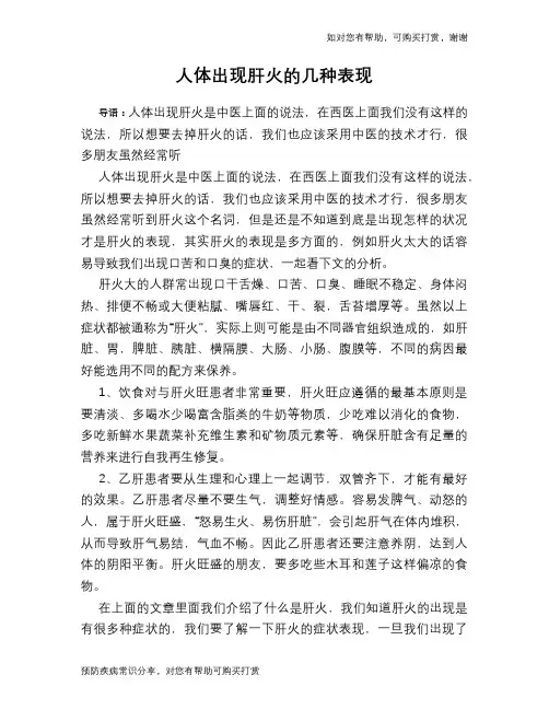 人体出现肝火的几种表现