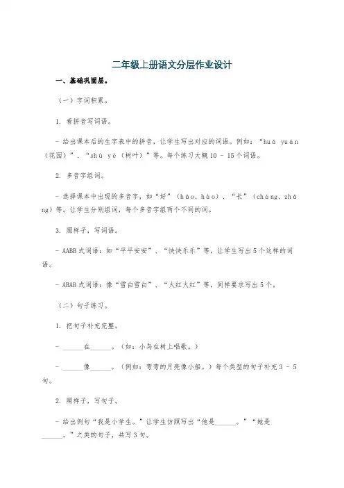二年级上册语文分层作业设计