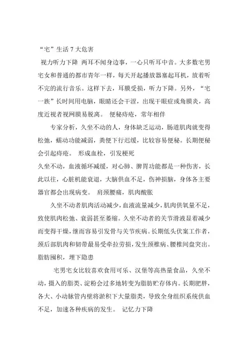 宅的危害与好处