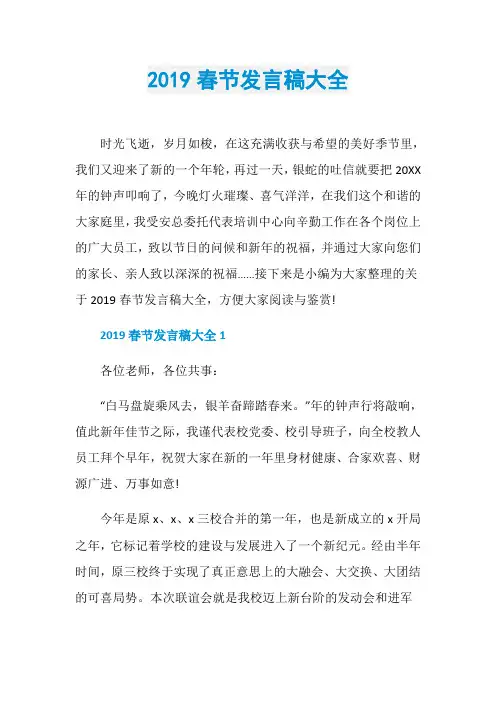 2019春节发言稿大全