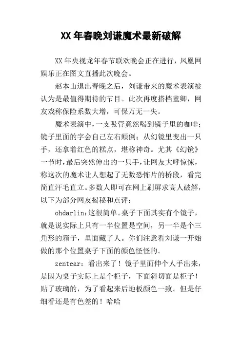 XX年春晚刘谦魔术最新破解