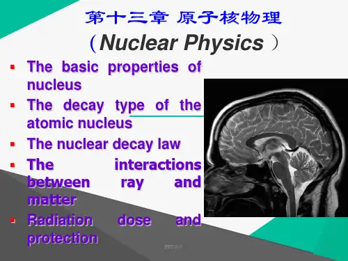 原子核物理  ppt课件