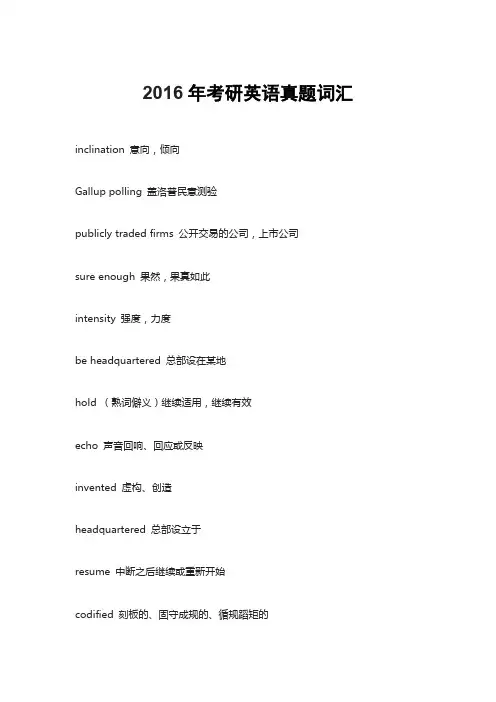 2016年考研英语真题词汇