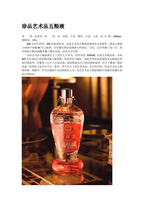五粮液酒目表
