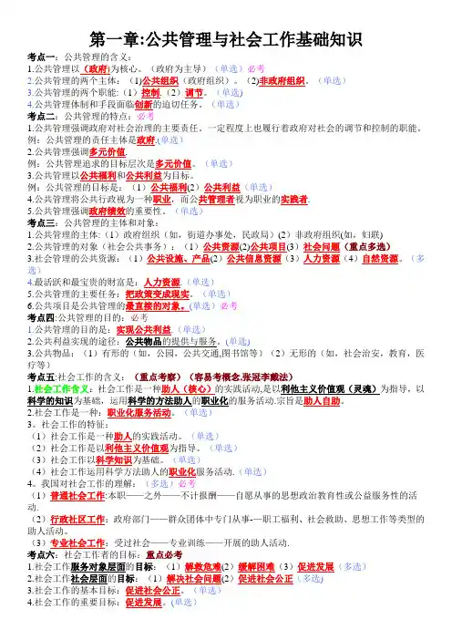 社区公共管理与社会工作基础知识【精选文档】