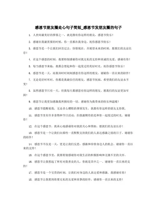 感恩节朋友圈走心句子简短_感恩节发朋友圈的句子