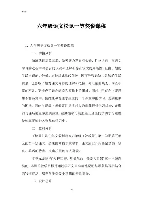 六年级语文松鼠一等奖说课稿