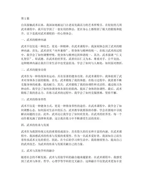 武术课程心得体会(2篇)