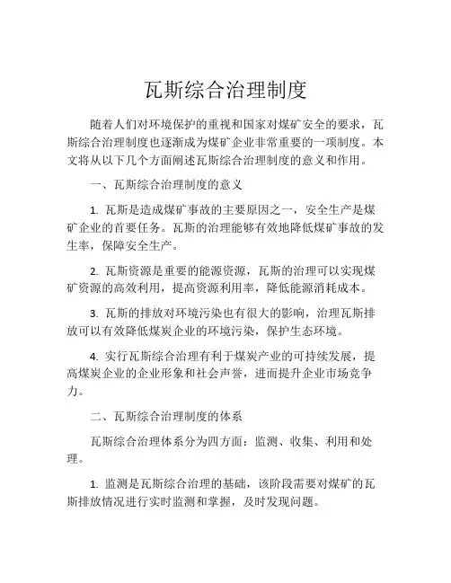 瓦斯综合治理制度